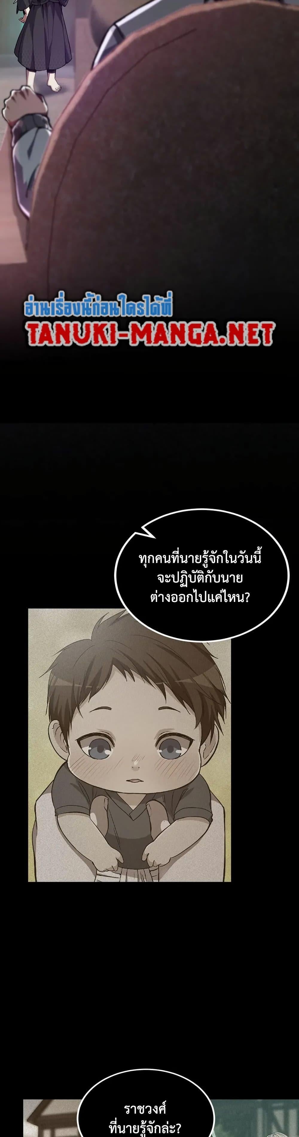 The Beginning After the End ตอนที่ 226 page 22