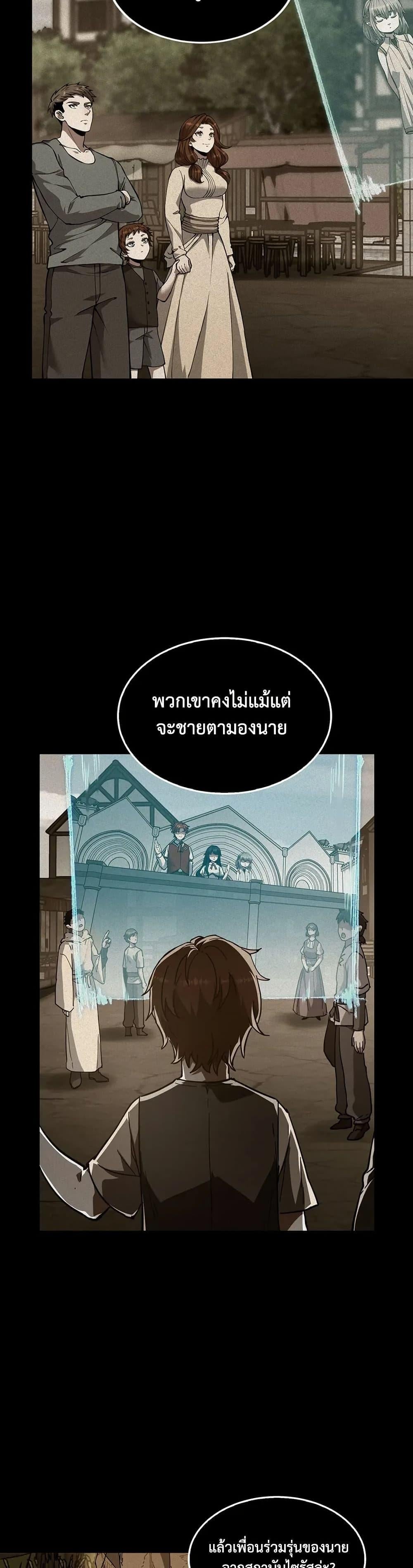 The Beginning After the End ตอนที่ 226 page 23