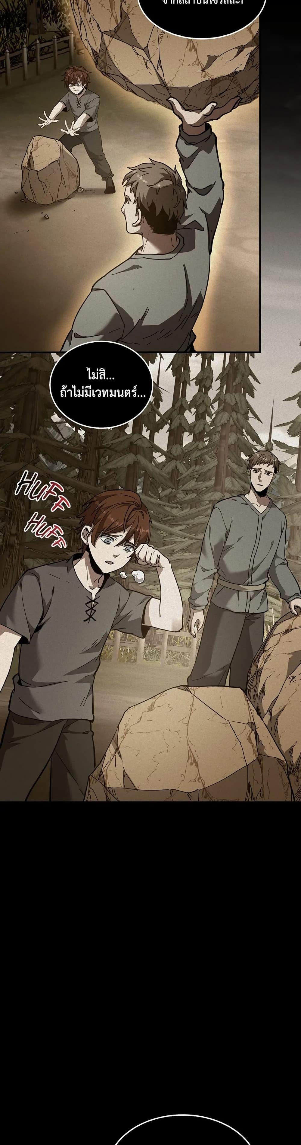 The Beginning After the End ตอนที่ 226 page 24