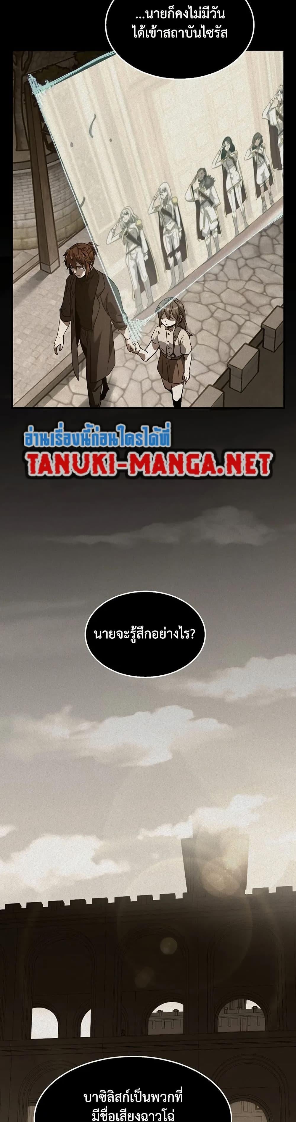 The Beginning After the End ตอนที่ 226 page 25