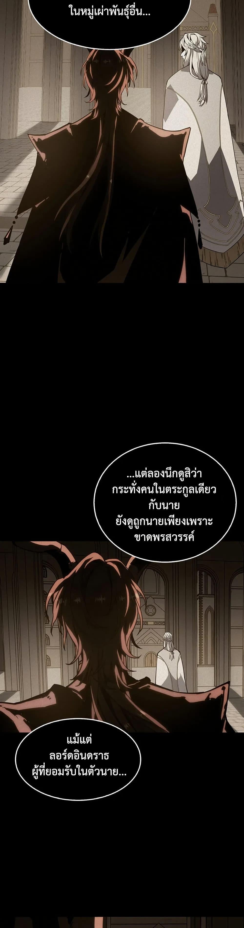 The Beginning After the End ตอนที่ 226 page 26