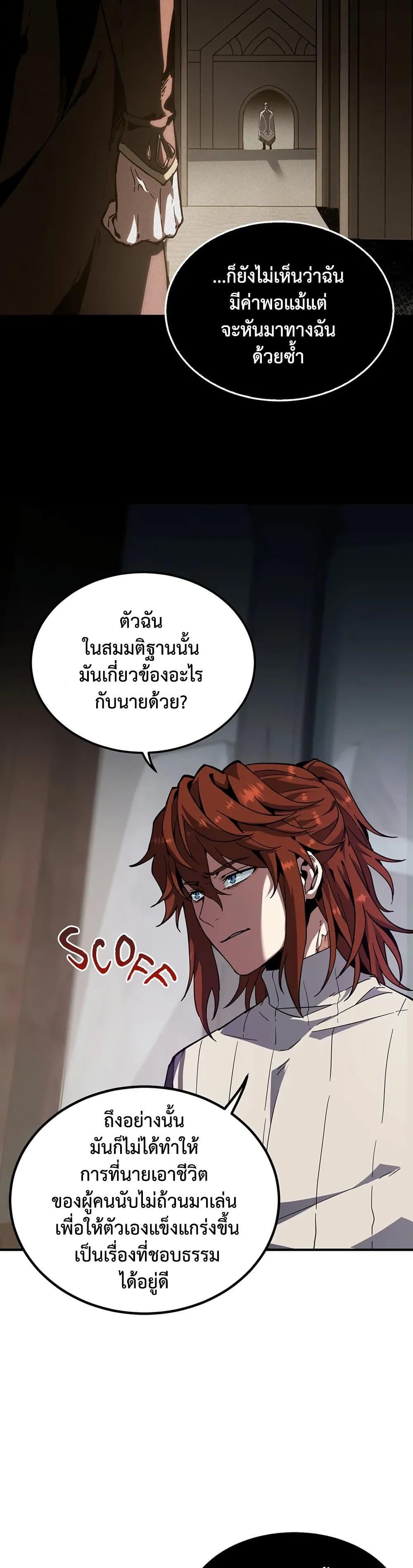 The Beginning After the End ตอนที่ 226 page 27