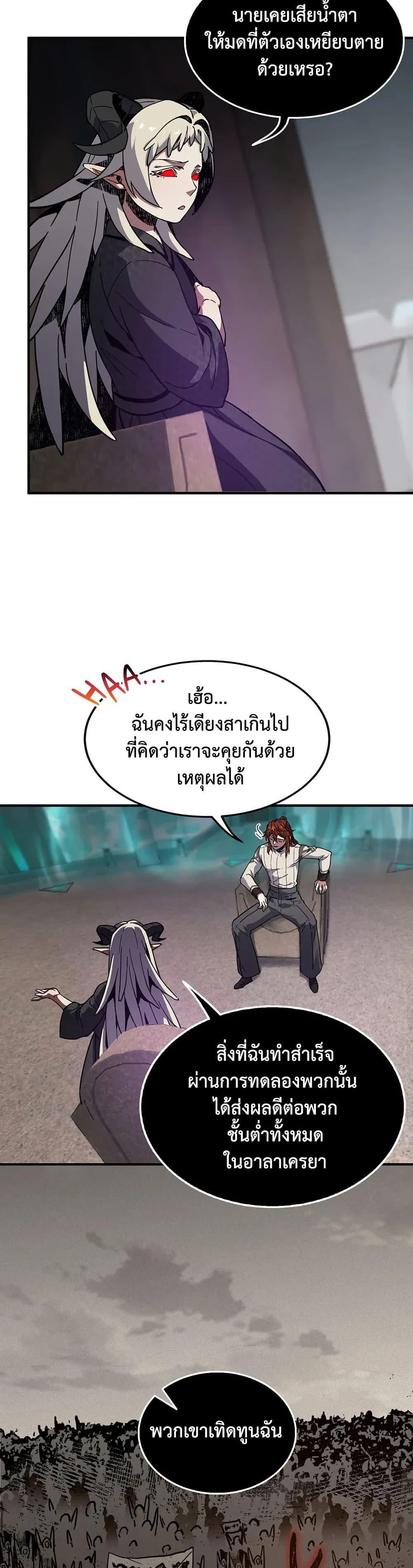 The Beginning After the End ตอนที่ 226 page 28