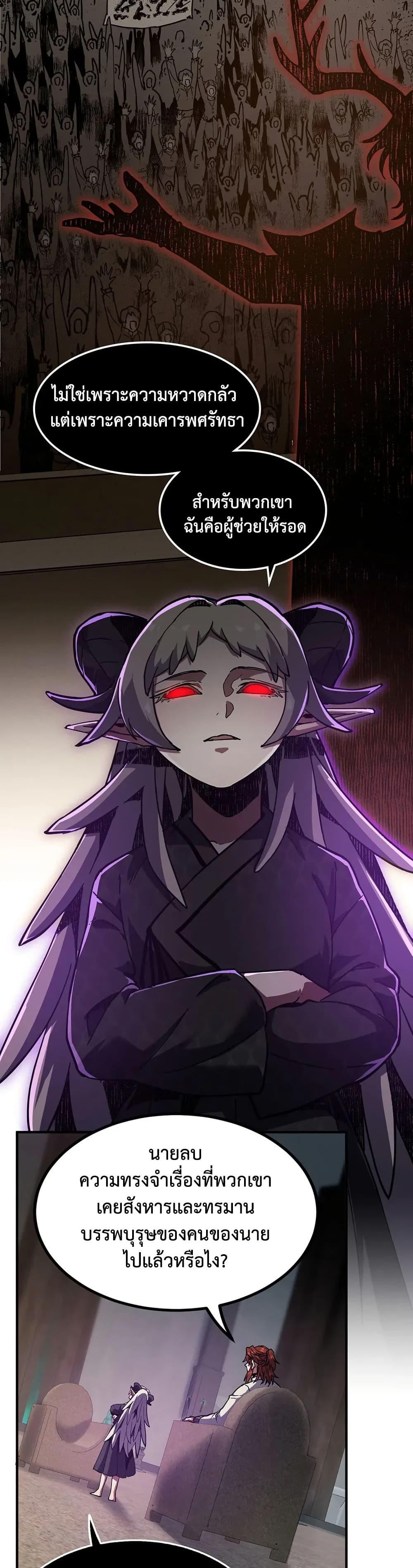 The Beginning After the End ตอนที่ 226 page 29