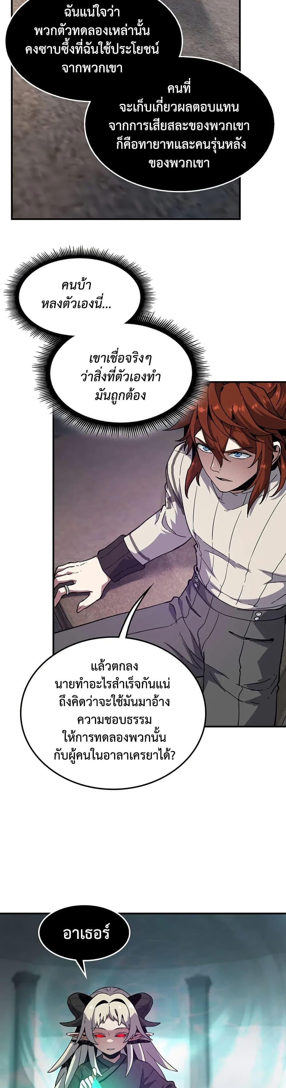 The Beginning After the End ตอนที่ 226 page 30