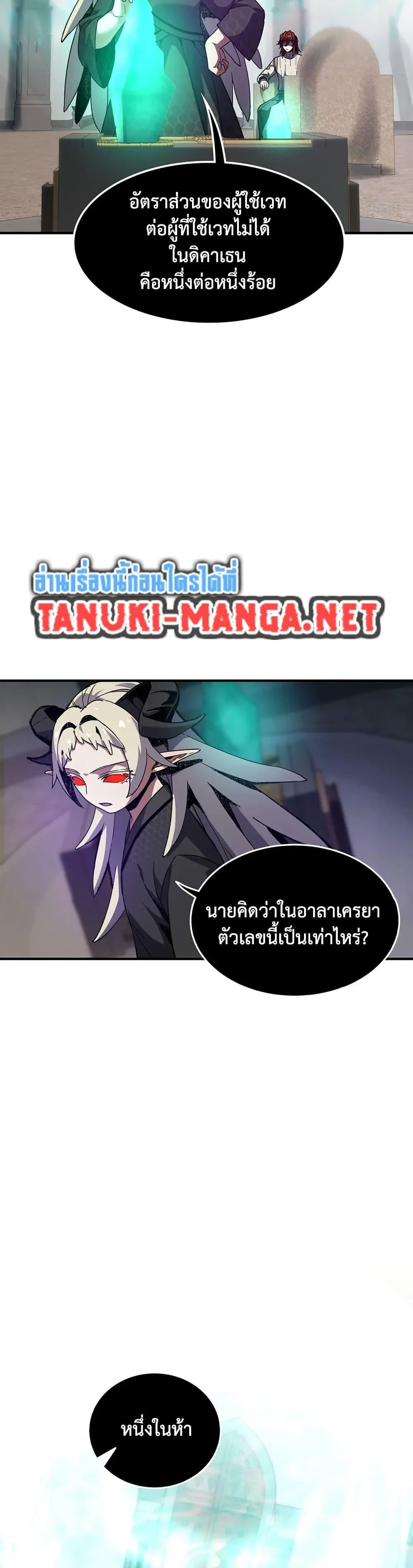 The Beginning After the End ตอนที่ 226 page 31