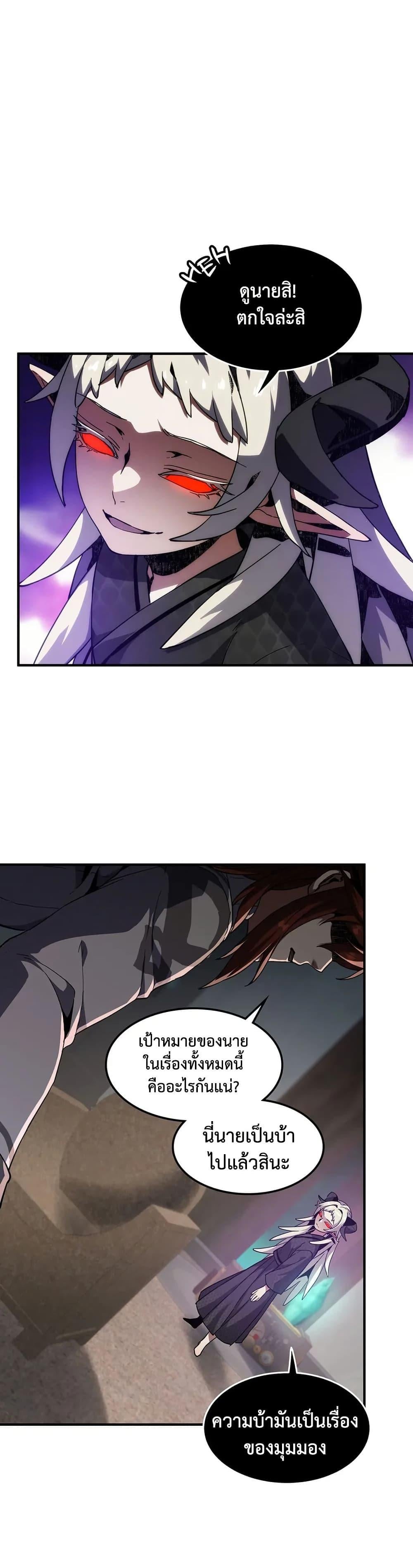 The Beginning After the End ตอนที่ 226 page 33