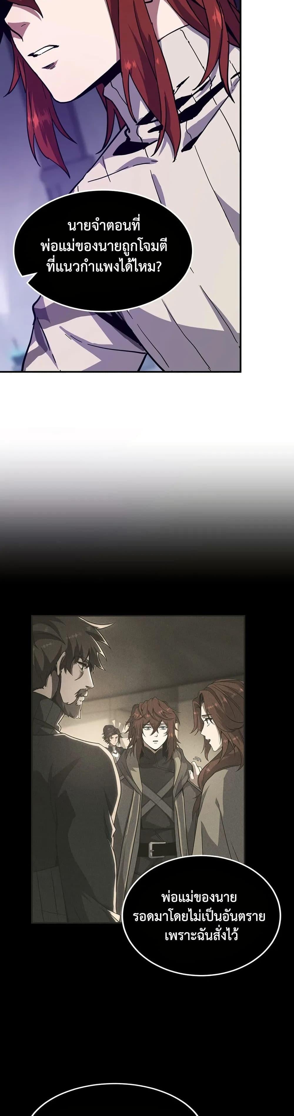 The Beginning After the End ตอนที่ 226 page 36