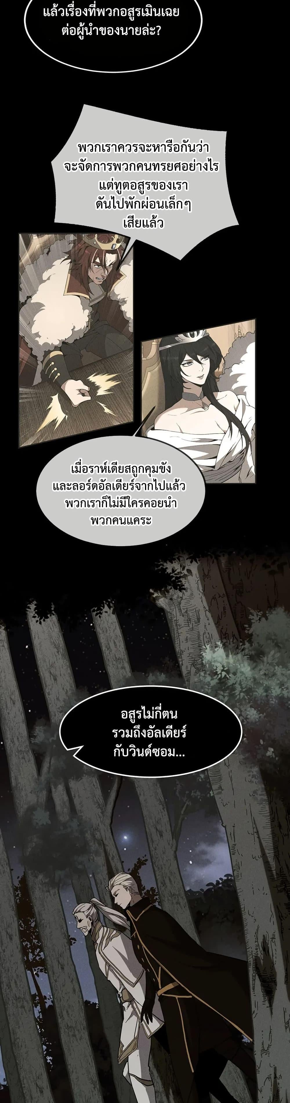 The Beginning After the End ตอนที่ 226 page 37
