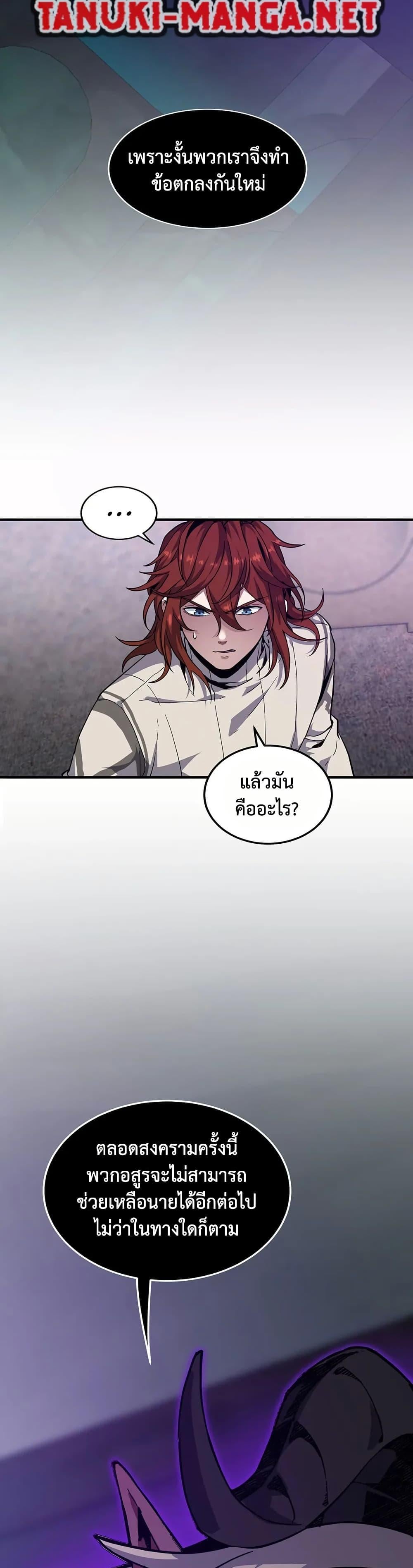The Beginning After the End ตอนที่ 226 page 39