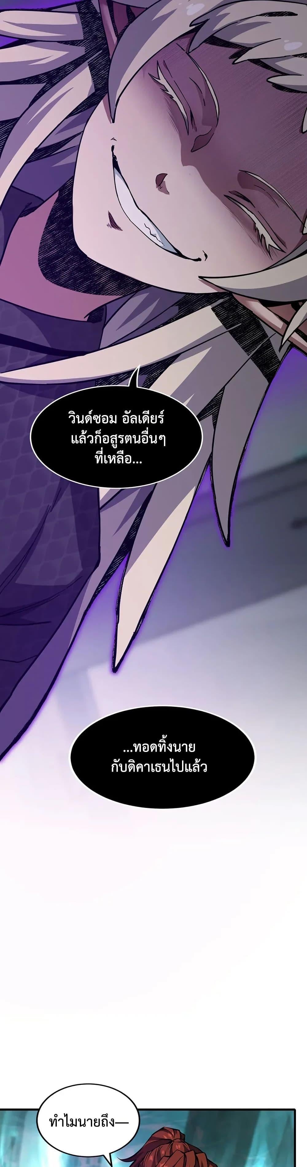 The Beginning After the End ตอนที่ 226 page 40
