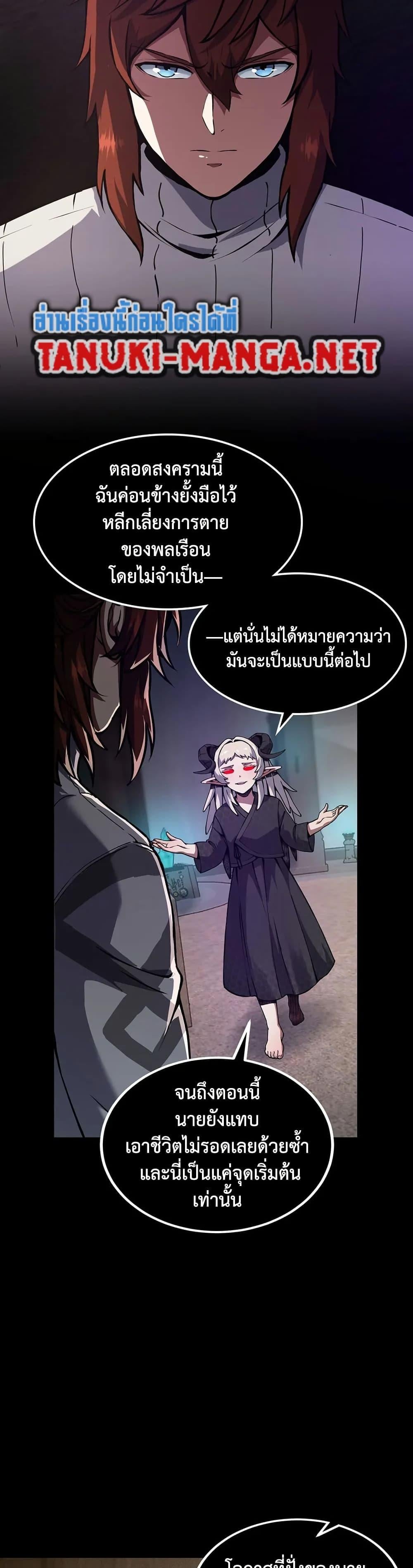 The Beginning After the End ตอนที่ 226 page 42