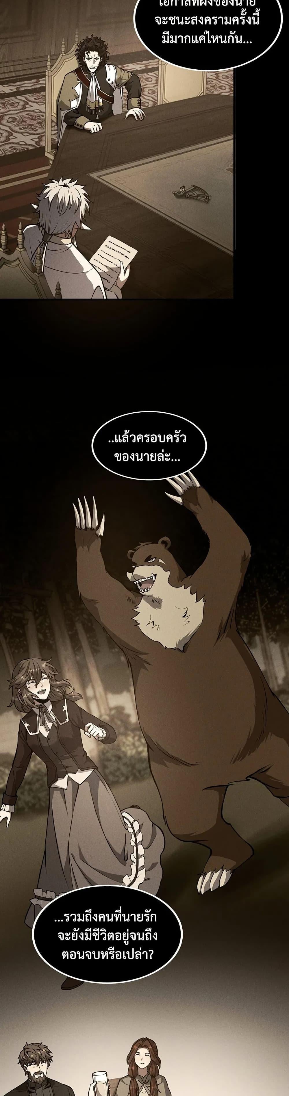 The Beginning After the End ตอนที่ 226 page 43