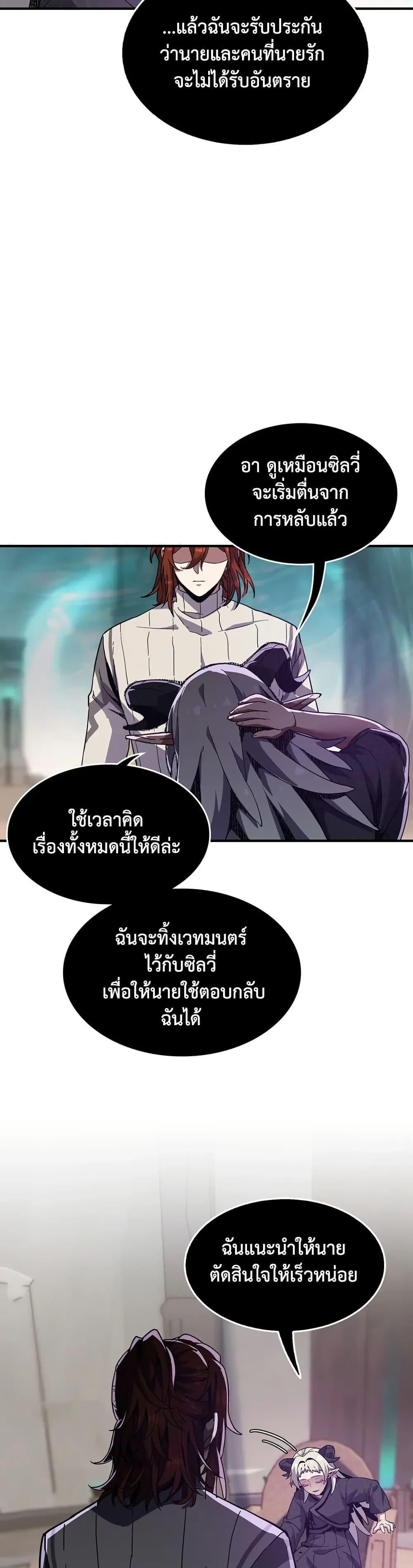 The Beginning After the End ตอนที่ 226 page 46