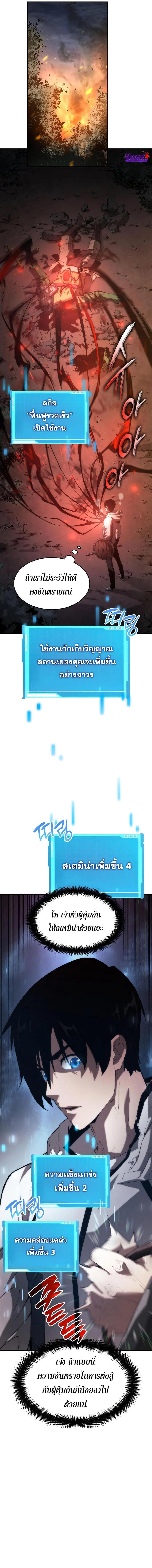 The Boundless Necromancer นักล่าไร้ลิมิต ตอนที่ 4 page 6