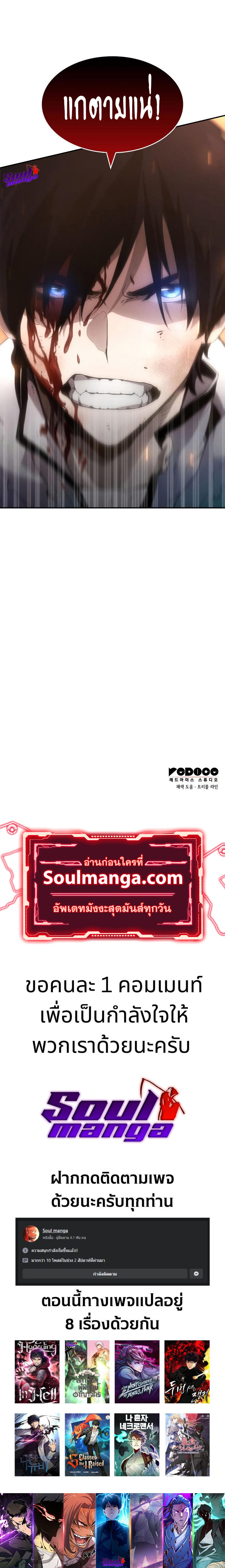 The Boundless Necromancer นักล่าไร้ลิมิต ตอนที่ 4 page 11