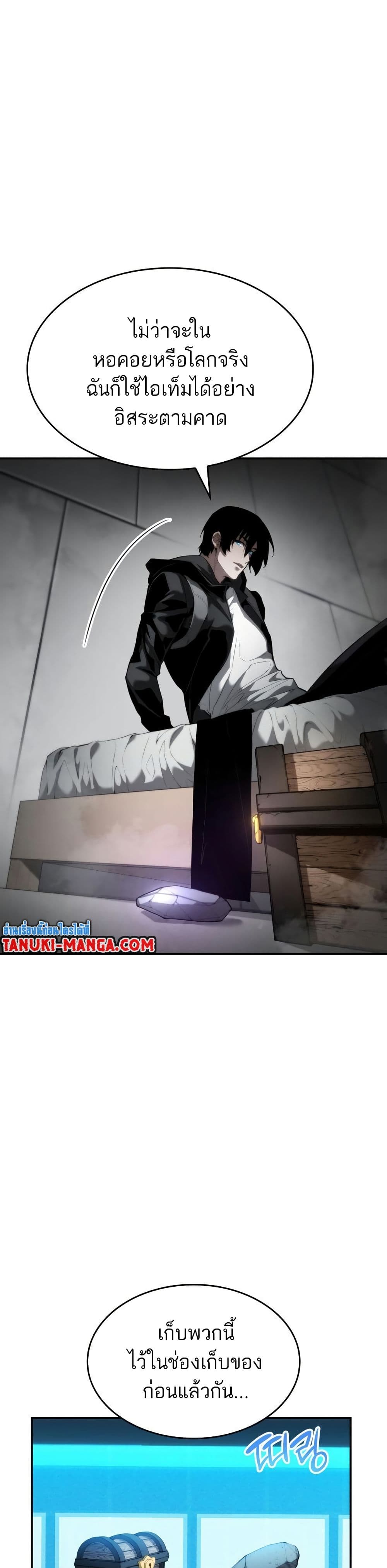 The Boundless Necromancer นักล่าไร้ลิมิต ตอนที่ 12 page 2