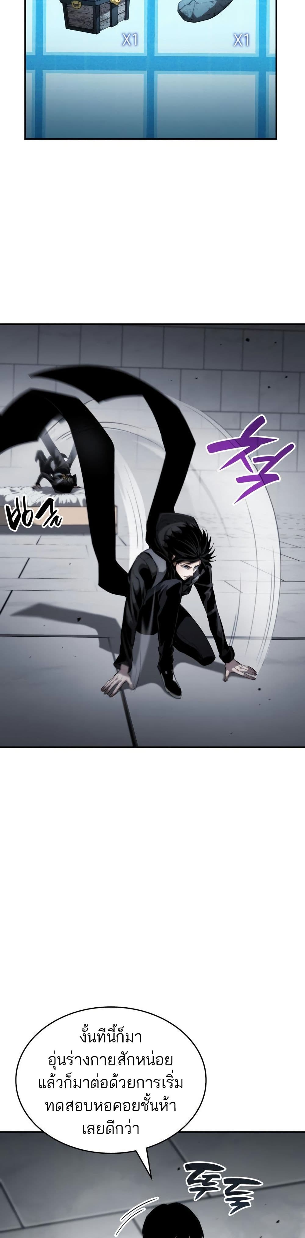 The Boundless Necromancer นักล่าไร้ลิมิต ตอนที่ 12 page 3