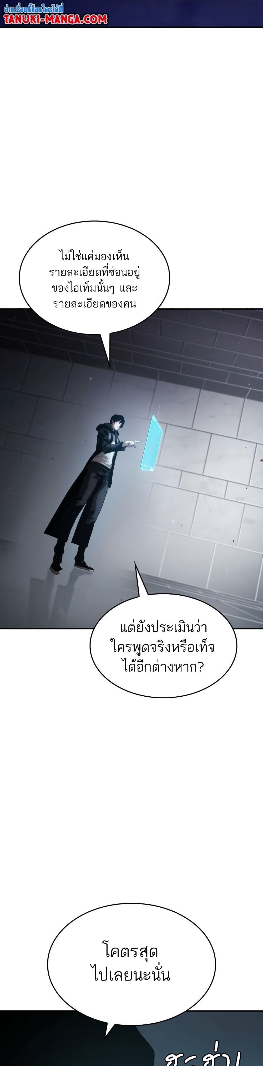 The Boundless Necromancer นักล่าไร้ลิมิต ตอนที่ 12 page 7