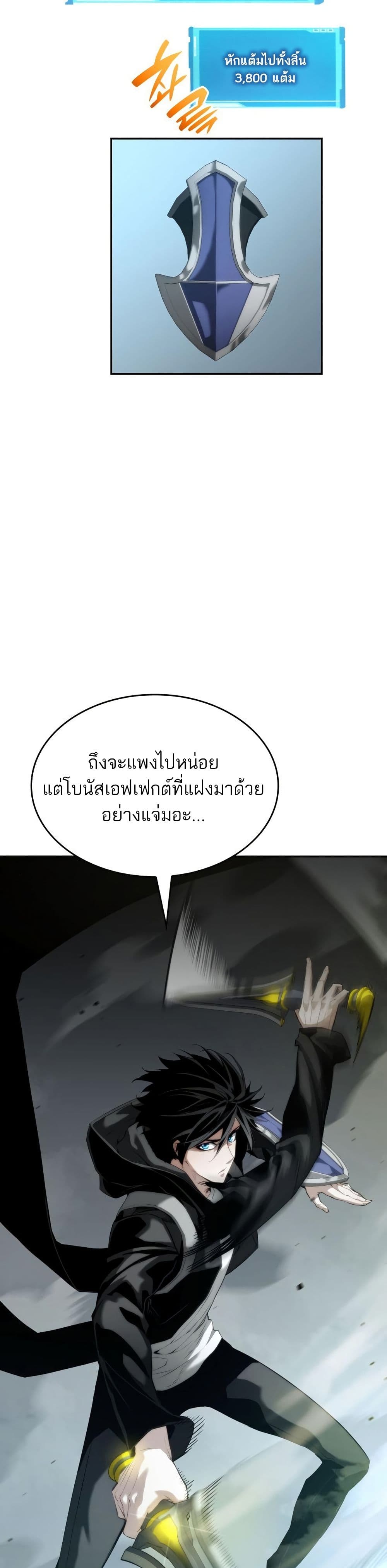 The Boundless Necromancer นักล่าไร้ลิมิต ตอนที่ 12 page 9