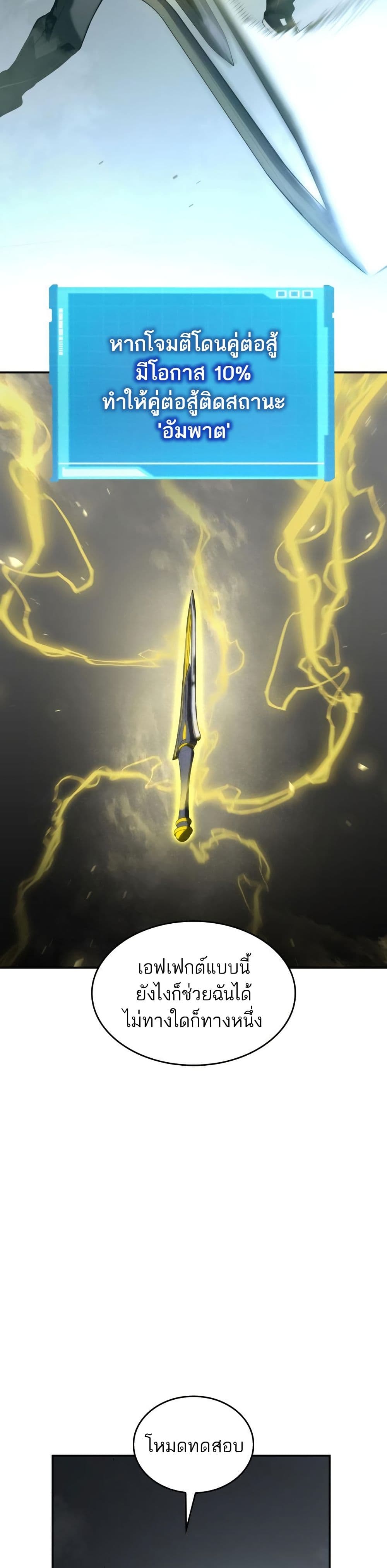 The Boundless Necromancer นักล่าไร้ลิมิต ตอนที่ 12 page 10