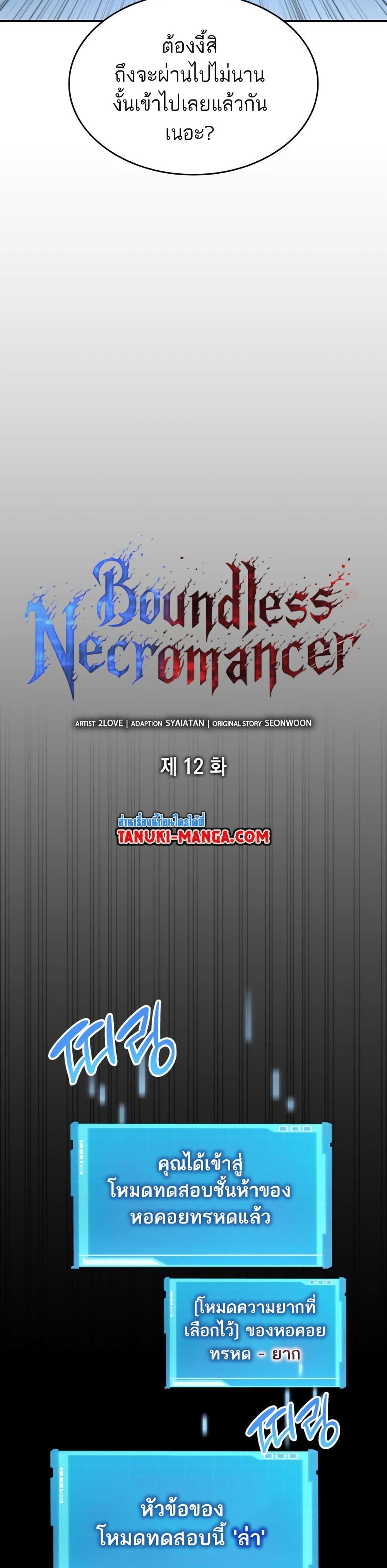 The Boundless Necromancer นักล่าไร้ลิมิต ตอนที่ 12 page 12