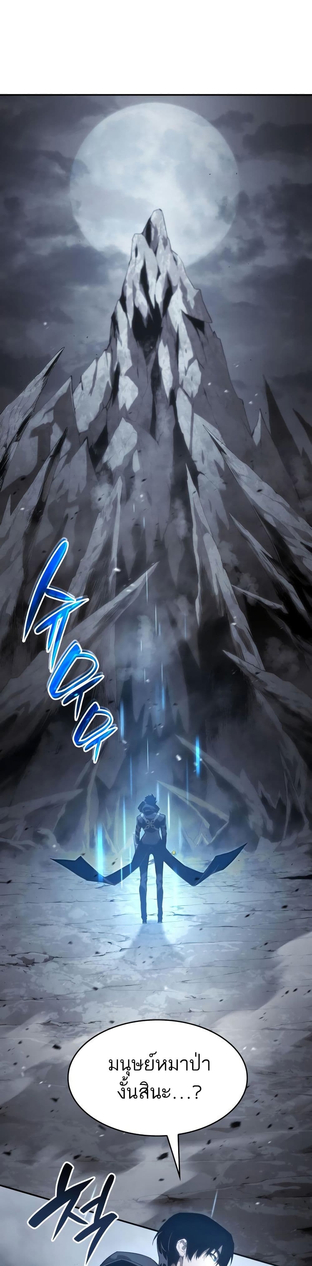 The Boundless Necromancer นักล่าไร้ลิมิต ตอนที่ 12 page 14