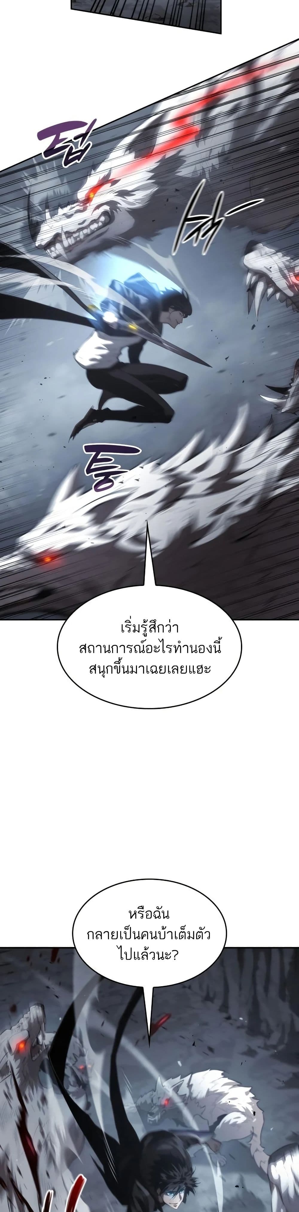 The Boundless Necromancer นักล่าไร้ลิมิต ตอนที่ 12 page 24