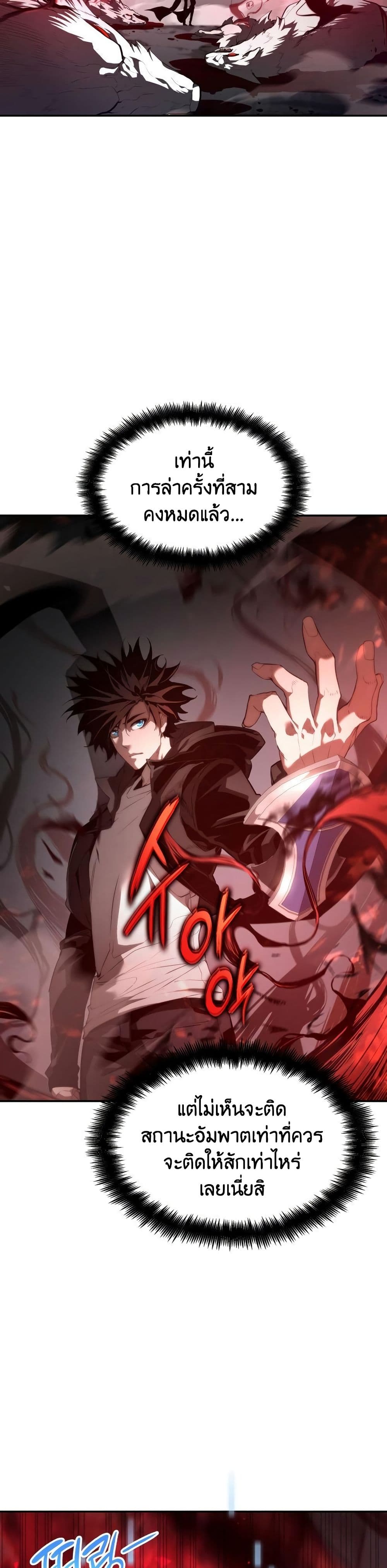 The Boundless Necromancer นักล่าไร้ลิมิต ตอนที่ 12 page 30