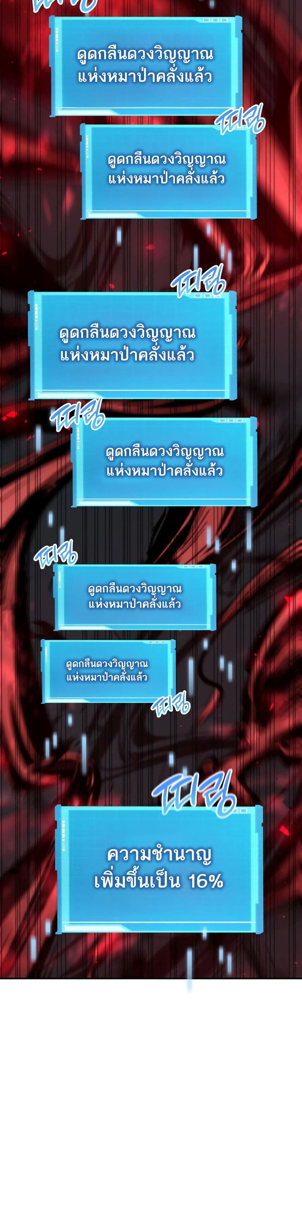 The Boundless Necromancer นักล่าไร้ลิมิต ตอนที่ 12 page 31