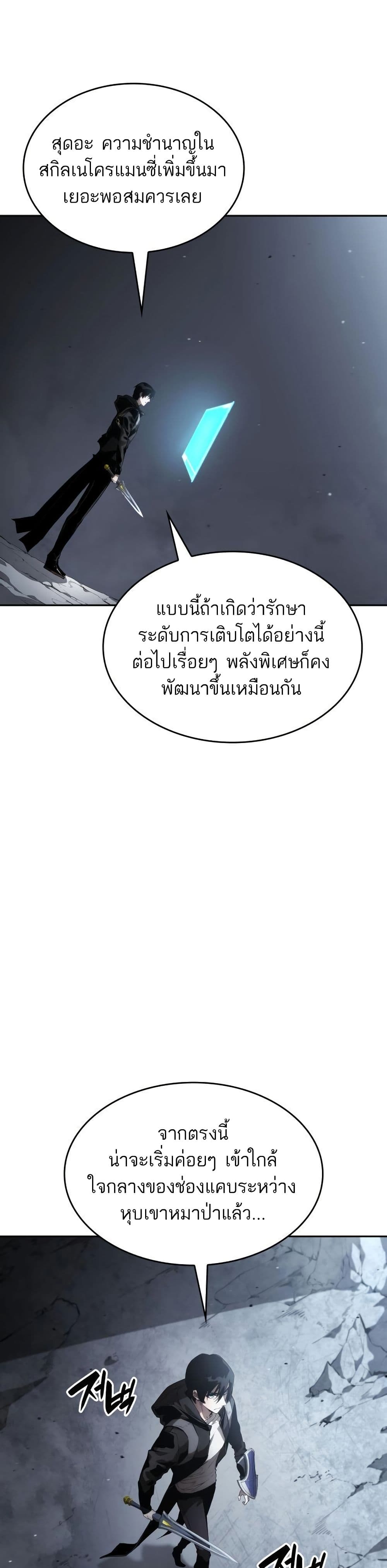 The Boundless Necromancer นักล่าไร้ลิมิต ตอนที่ 12 page 32
