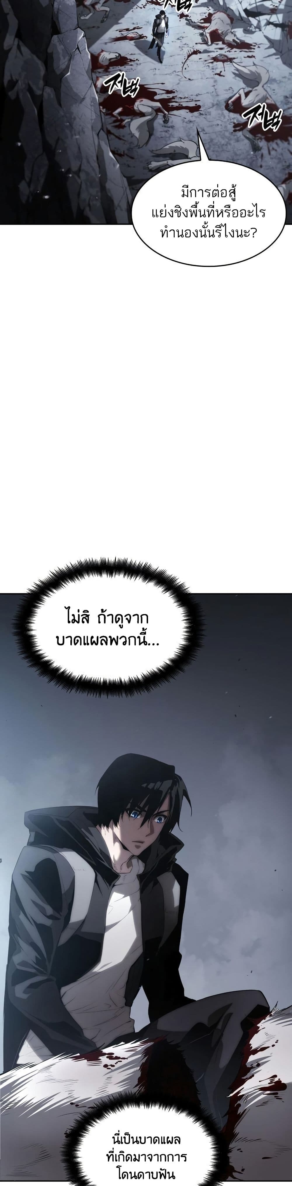 The Boundless Necromancer นักล่าไร้ลิมิต ตอนที่ 12 page 34