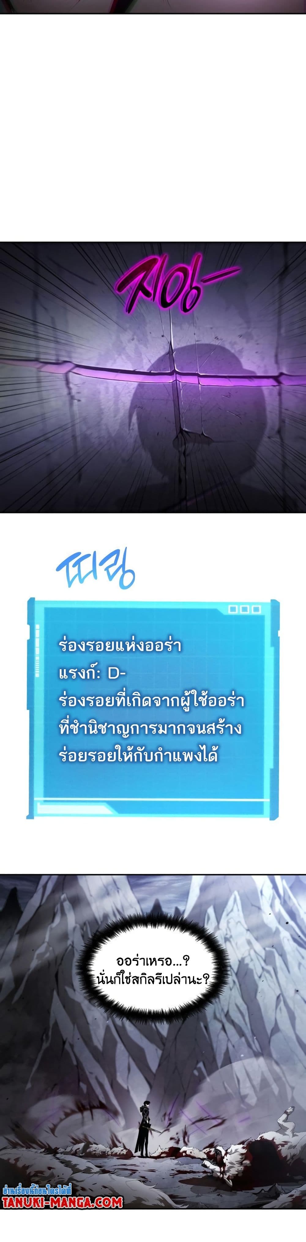 The Boundless Necromancer นักล่าไร้ลิมิต ตอนที่ 12 page 36