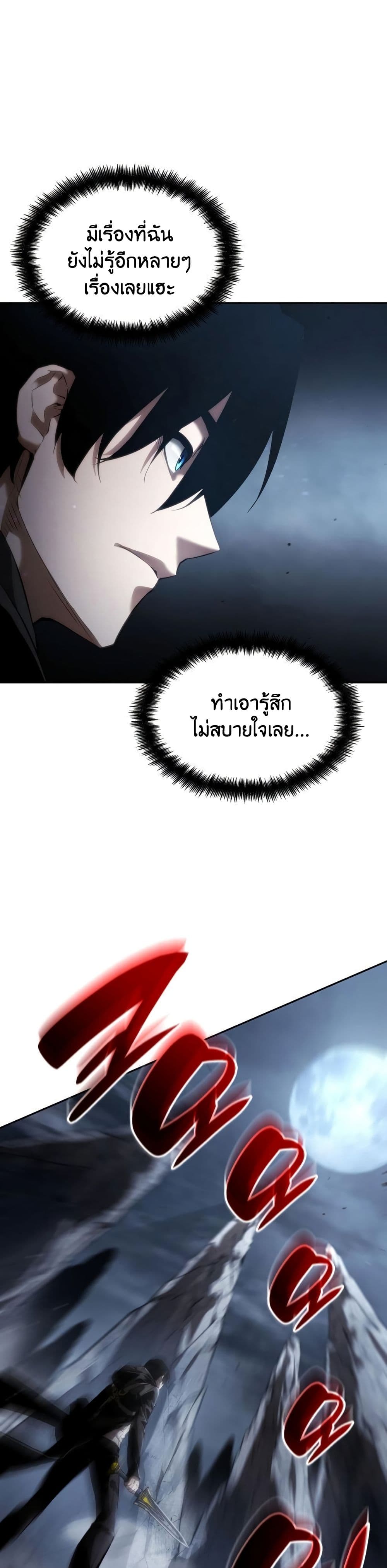 The Boundless Necromancer นักล่าไร้ลิมิต ตอนที่ 12 page 37