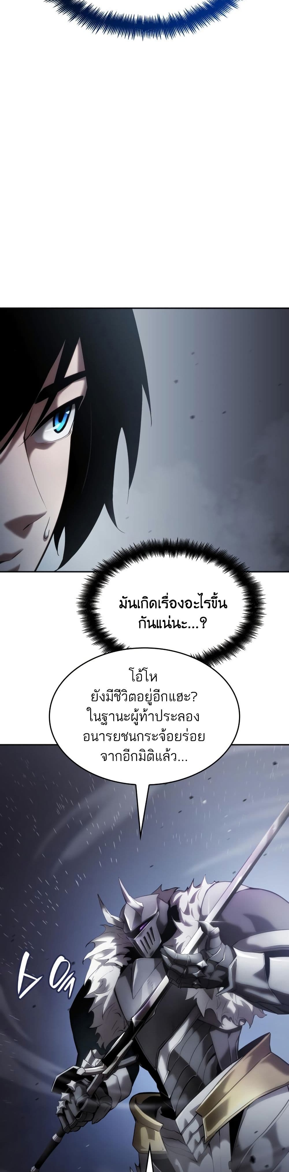 The Boundless Necromancer นักล่าไร้ลิมิต ตอนที่ 12 page 47