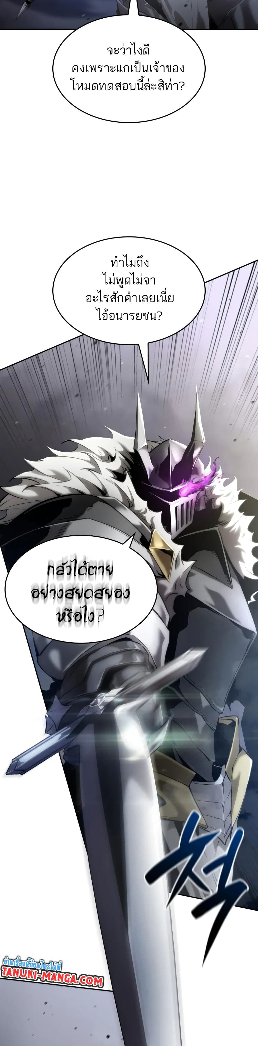 The Boundless Necromancer นักล่าไร้ลิมิต ตอนที่ 12 page 48