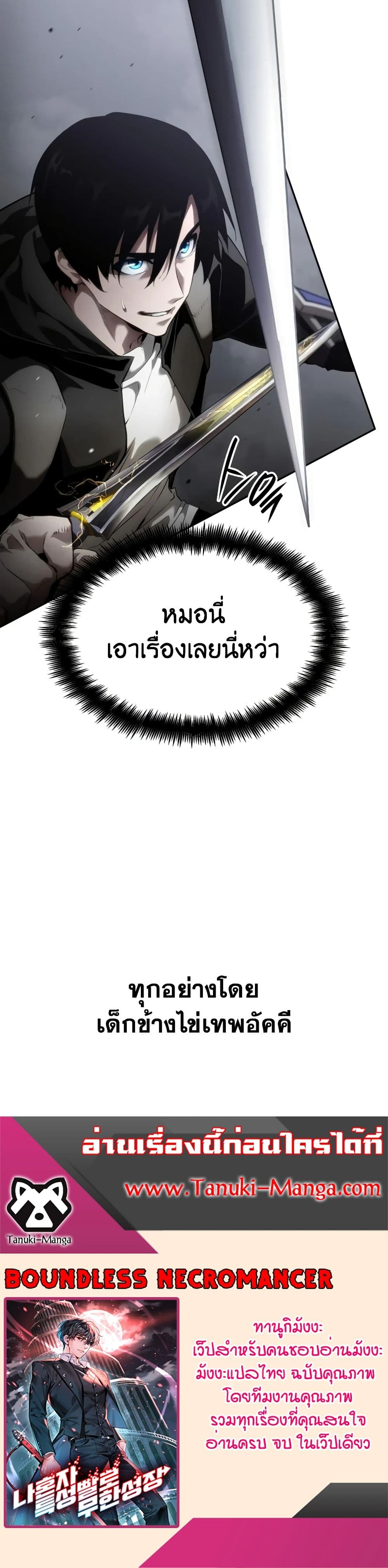 The Boundless Necromancer นักล่าไร้ลิมิต ตอนที่ 12 page 49