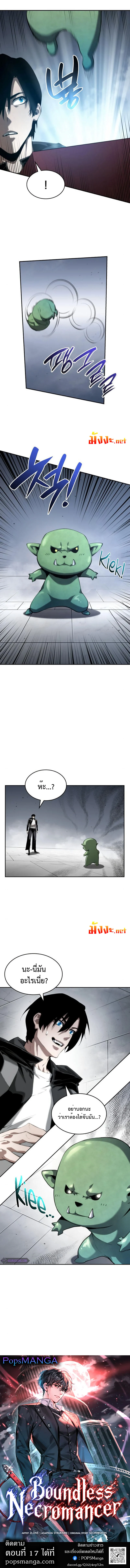 The Boundless Necromancer นักล่าไร้ลิมิต ตอนที่ 16 page 11