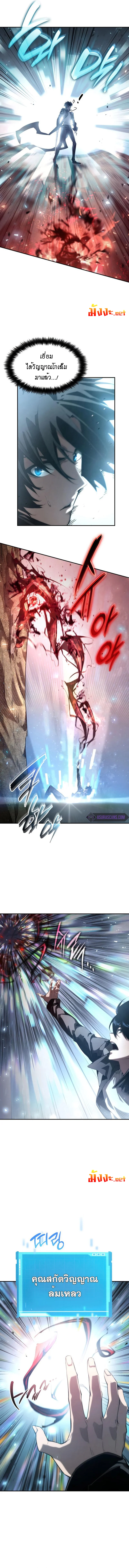 The Boundless Necromancer นักล่าไร้ลิมิต ตอนที่ 19 page 2