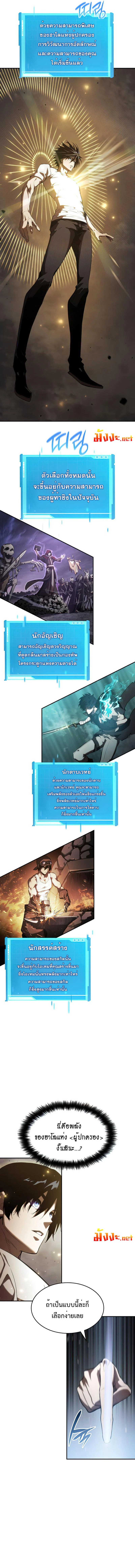 The Boundless Necromancer นักล่าไร้ลิมิต ตอนที่ 20 page 11