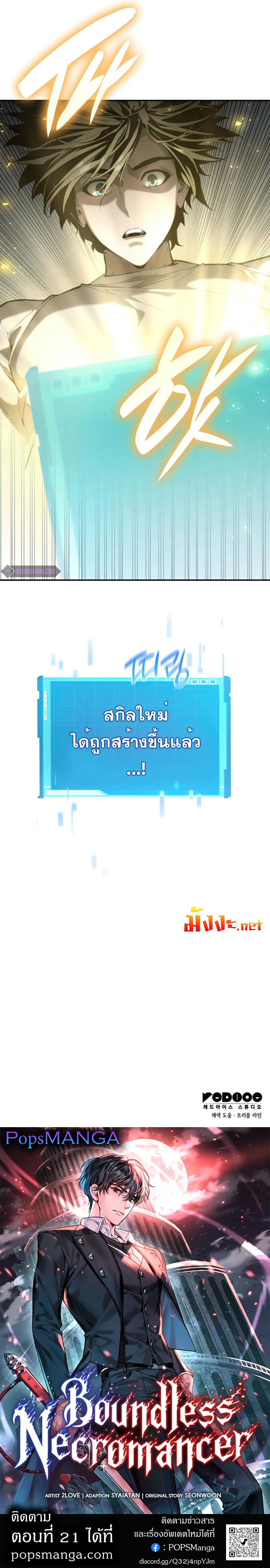 The Boundless Necromancer นักล่าไร้ลิมิต ตอนที่ 20 page 14