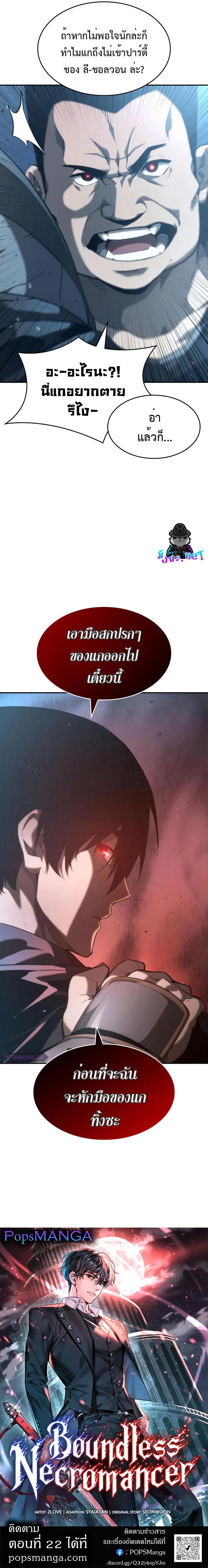 The Boundless Necromancer นักล่าไร้ลิมิต ตอนที่ 21 page 11