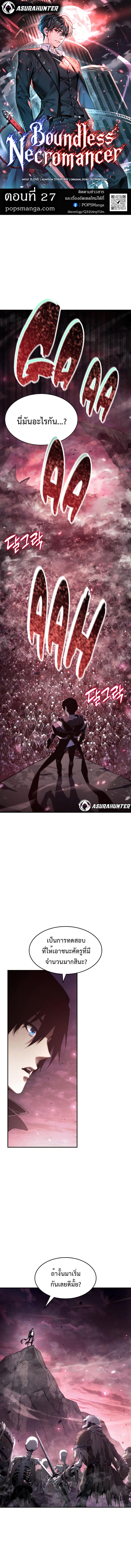 The Boundless Necromancer นักล่าไร้ลิมิต ตอนที่ 27 page 0