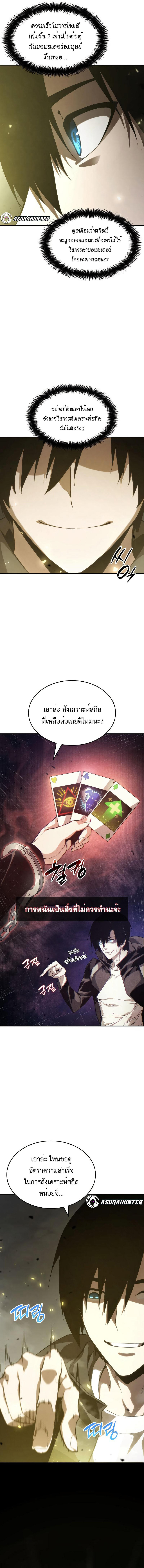 The Boundless Necromancer นักล่าไร้ลิมิต ตอนที่ 28 page 7