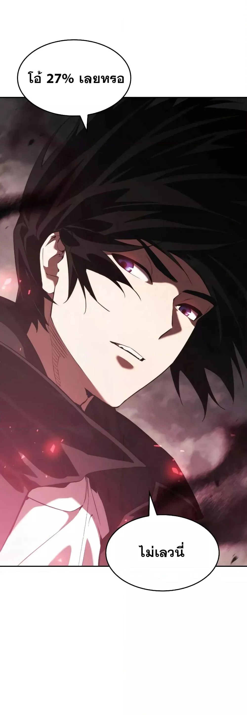 The Boundless Necromancer นักล่าไร้ลิมิต ตอนที่ 30 page 6