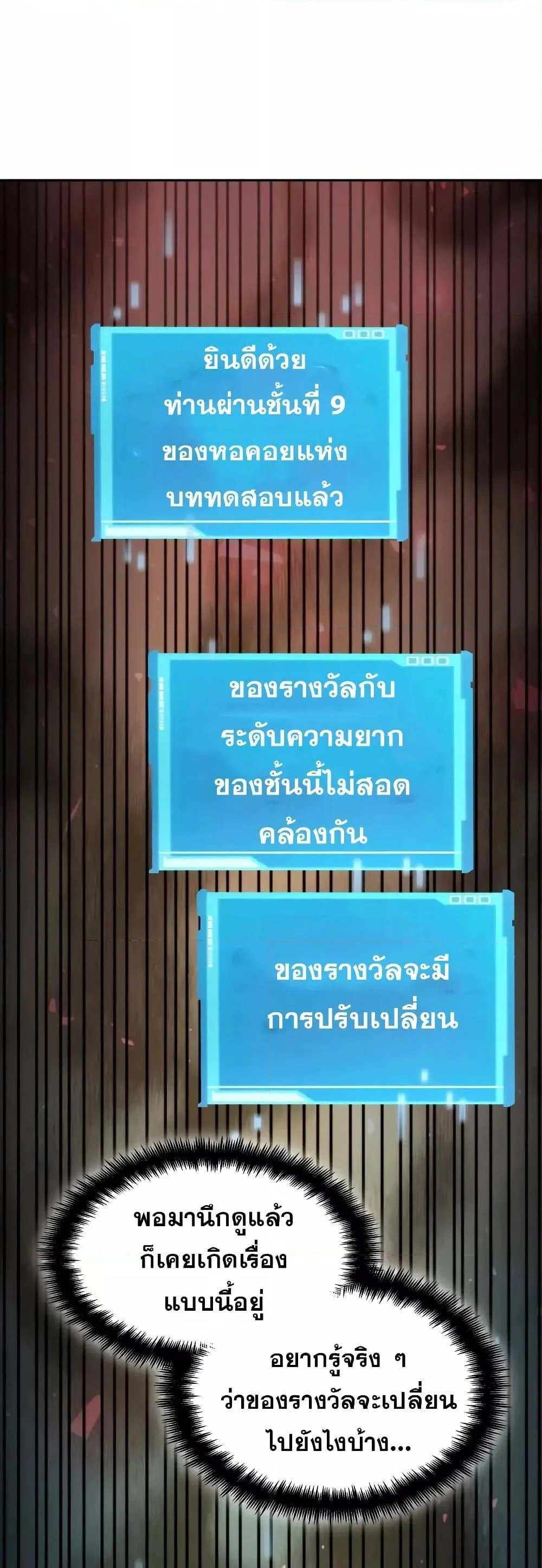 The Boundless Necromancer นักล่าไร้ลิมิต ตอนที่ 30 page 7