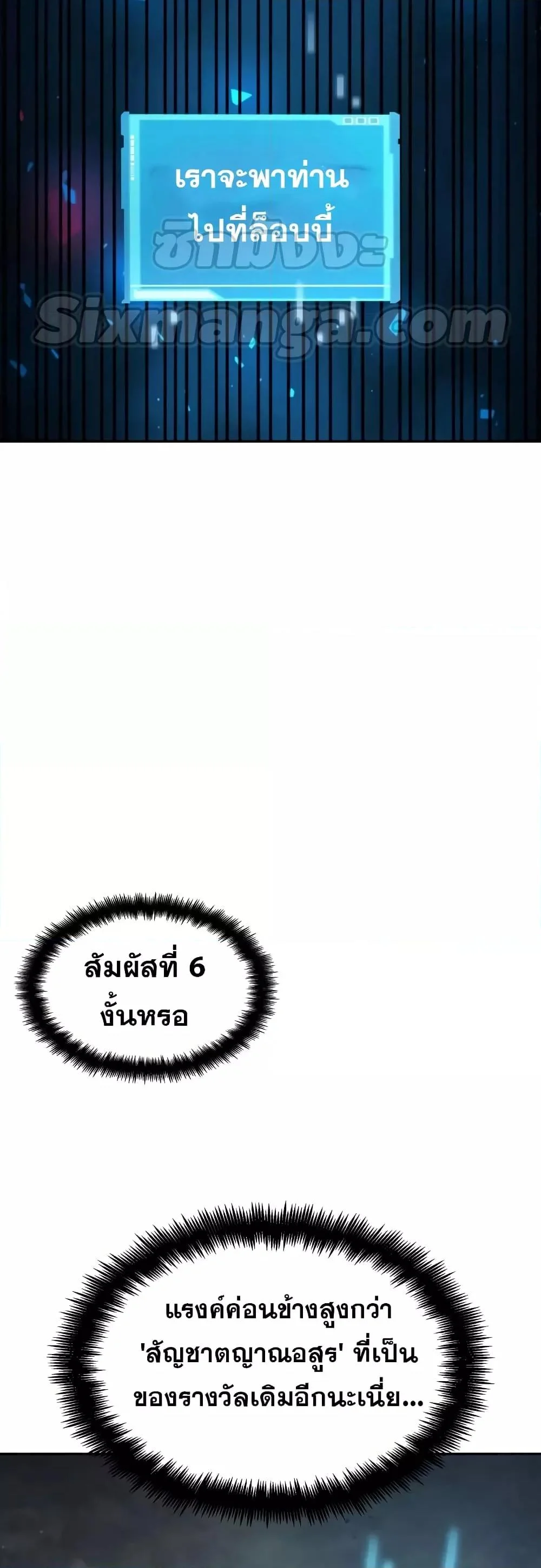 The Boundless Necromancer นักล่าไร้ลิมิต ตอนที่ 30 page 9