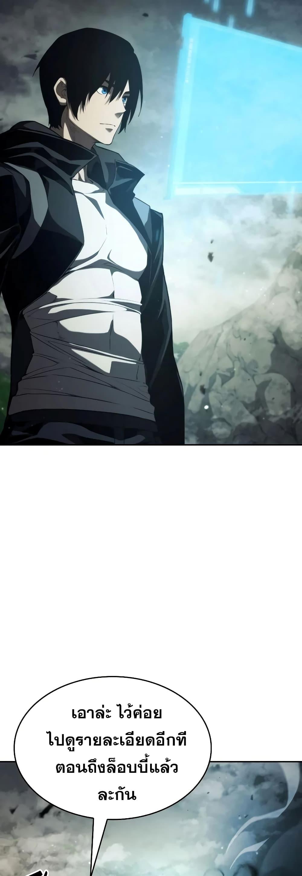 The Boundless Necromancer นักล่าไร้ลิมิต ตอนที่ 30 page 10