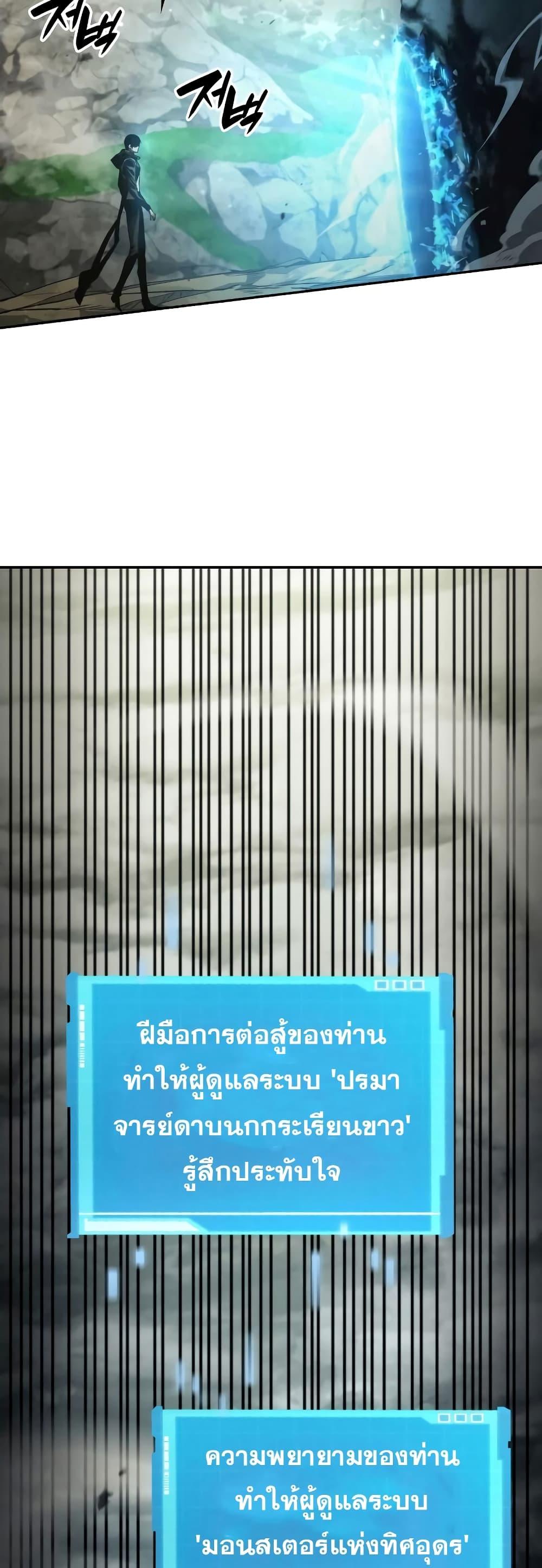 The Boundless Necromancer นักล่าไร้ลิมิต ตอนที่ 30 page 11