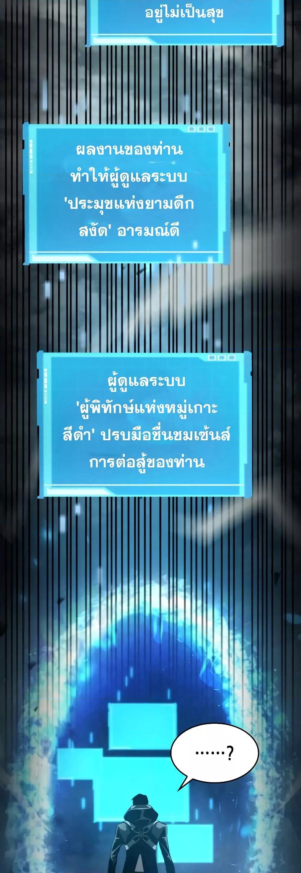 The Boundless Necromancer นักล่าไร้ลิมิต ตอนที่ 30 page 12